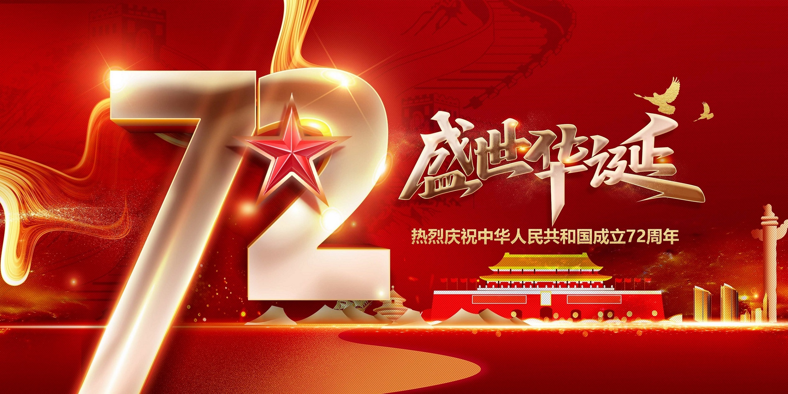 河南騰汛新型建材有限公司祝福我們偉大的祖國:繁榮昌盛、國泰民安